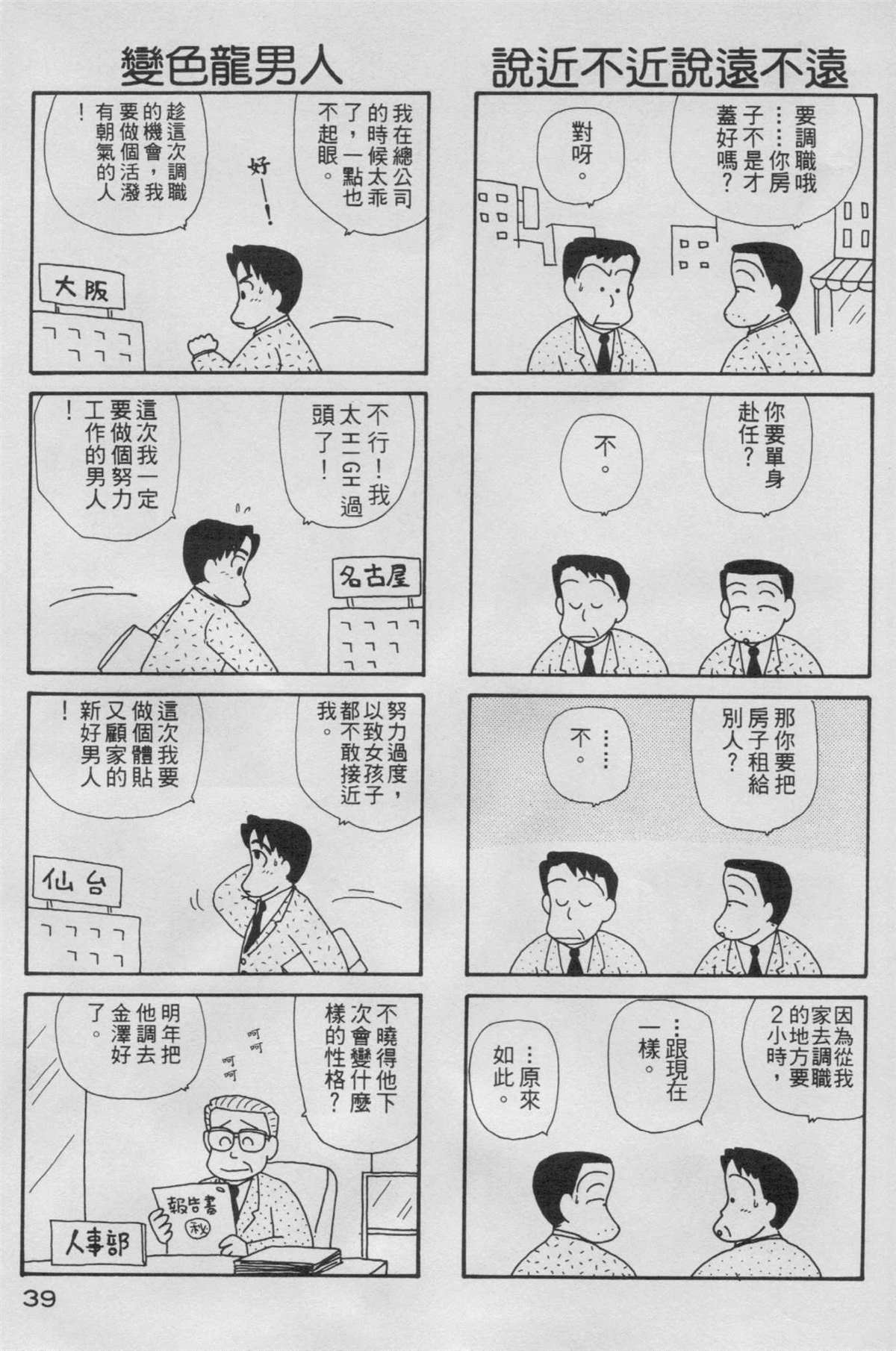 OL进化论漫画,第5卷5图