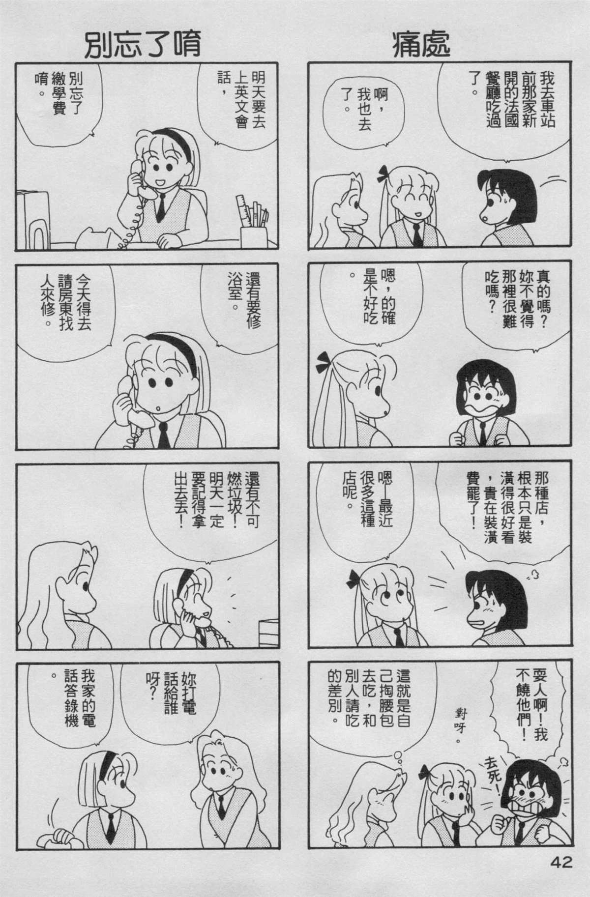 OL进化论漫画,第5卷3图