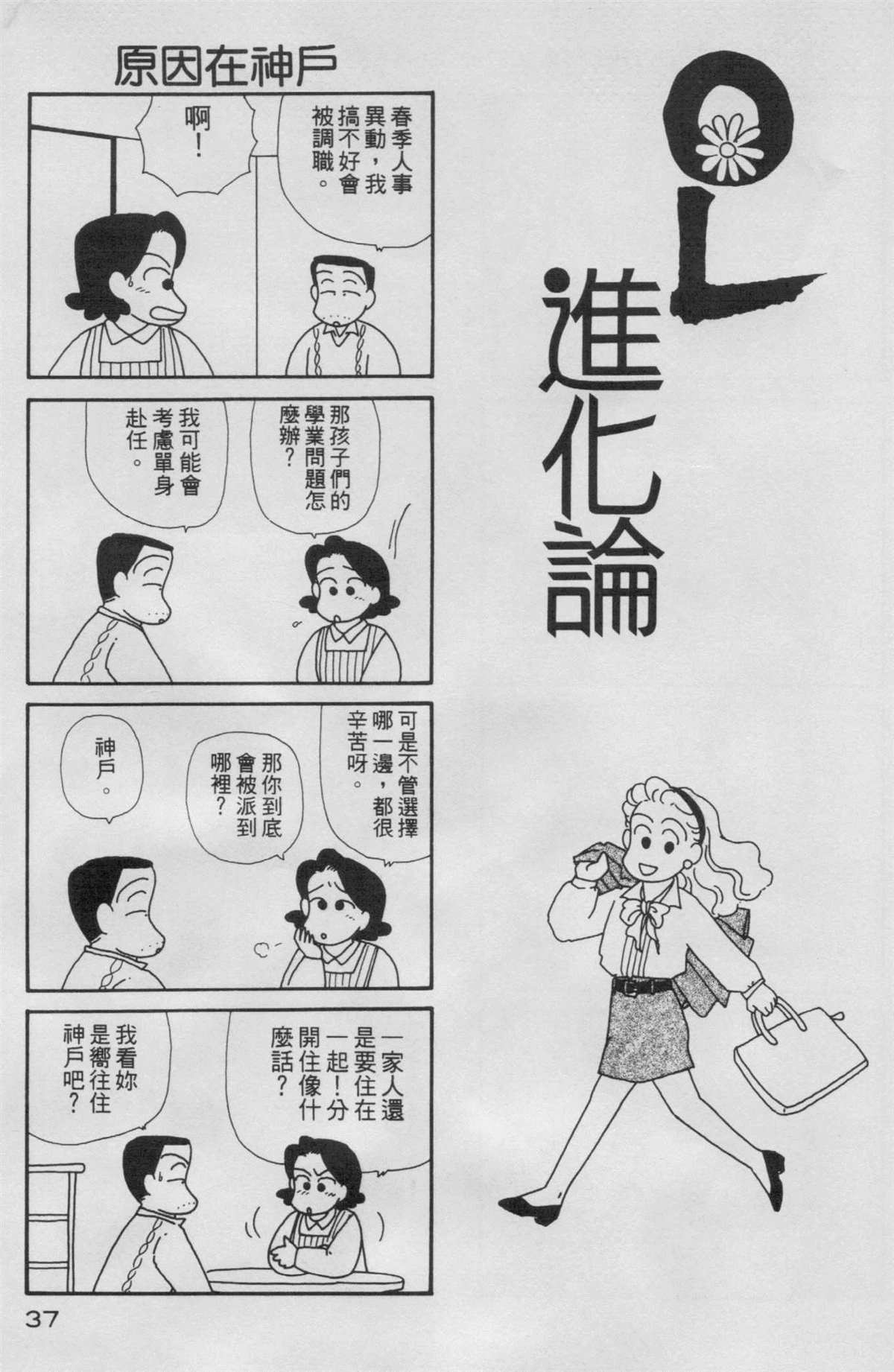 OL进化论漫画,第5卷3图