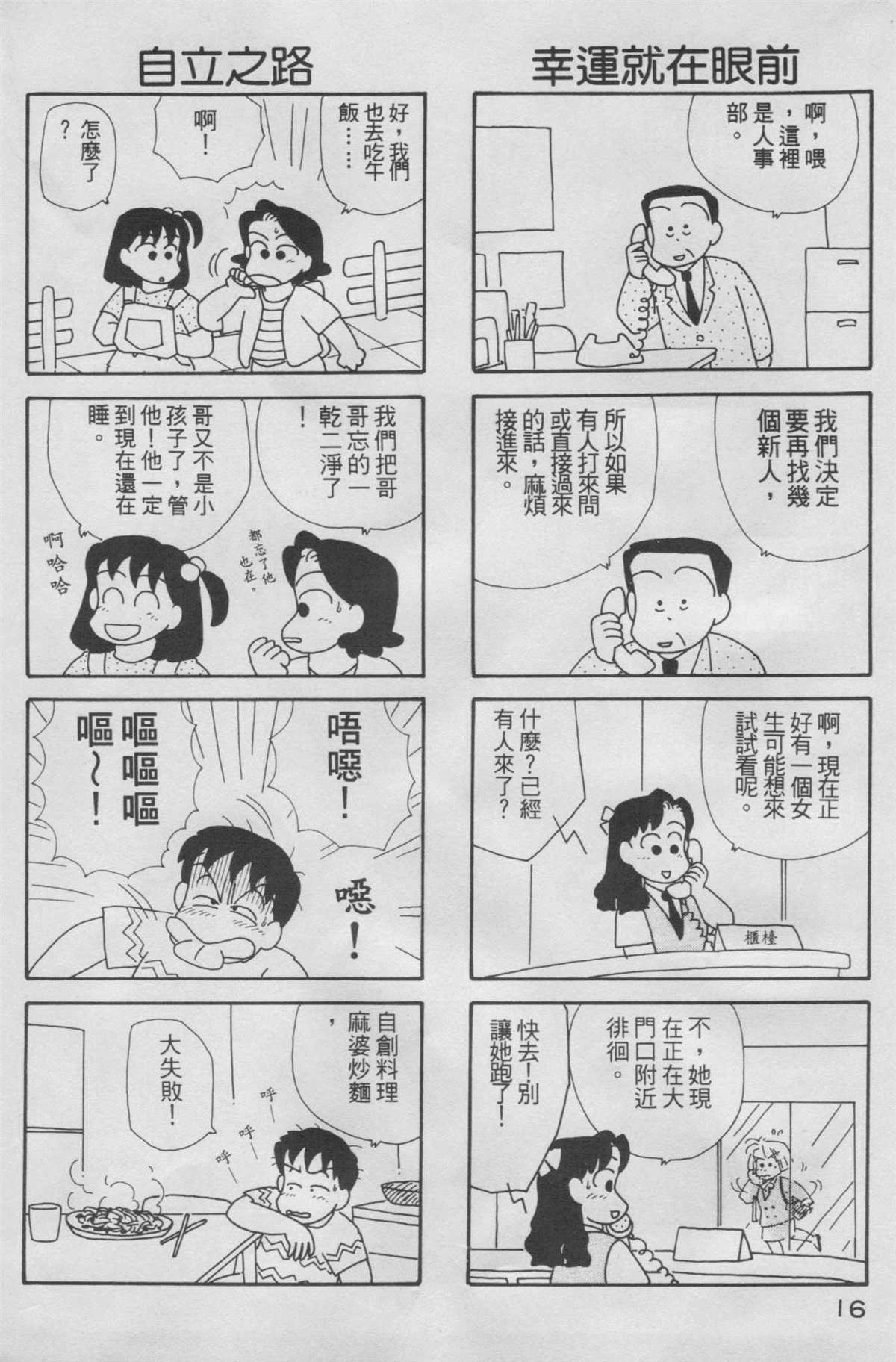 OL进化论漫画,第5卷2图