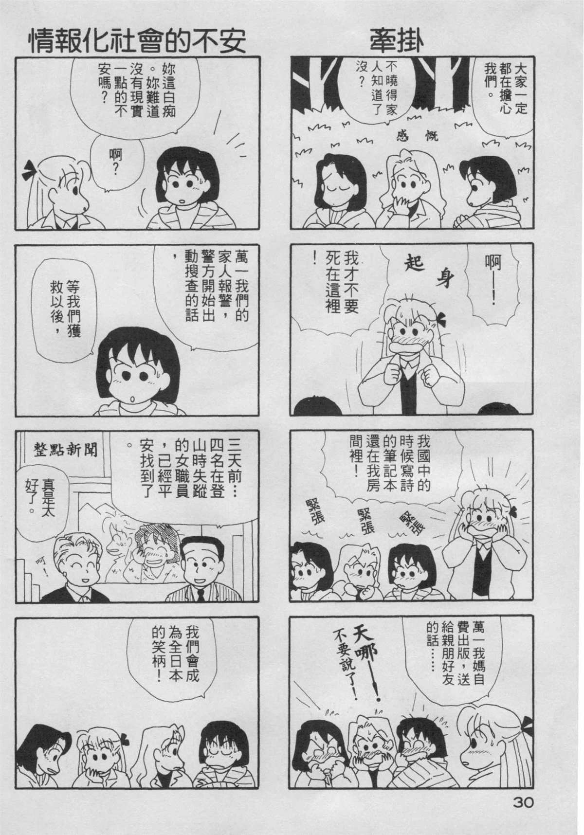 OL进化论漫画,第5卷1图