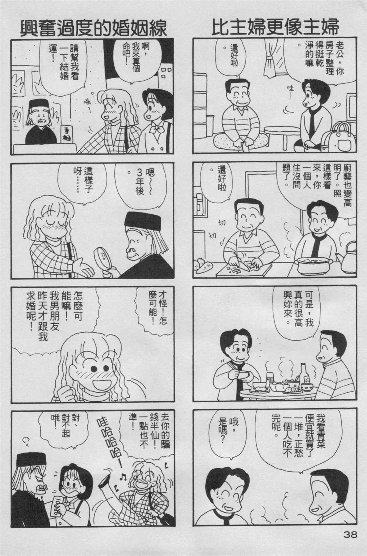 OL进化论漫画,第5卷4图