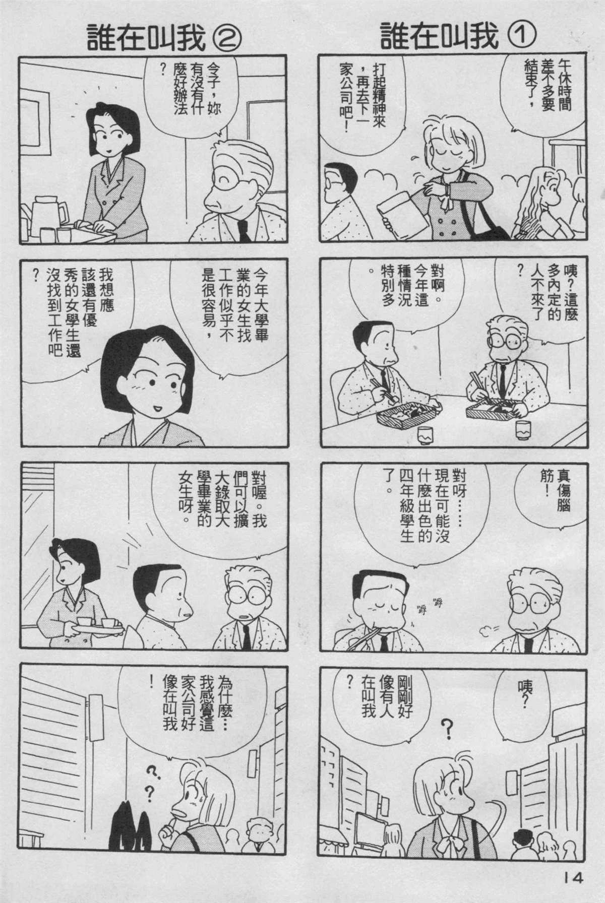 OL进化论漫画,第5卷5图