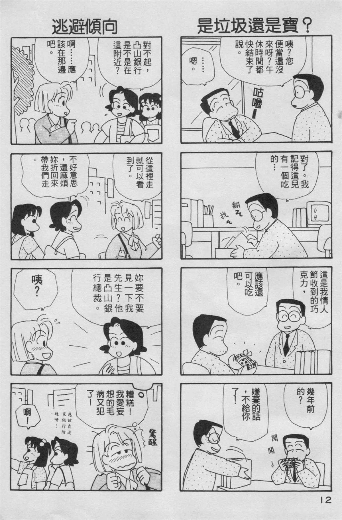 OL进化论漫画,第5卷3图