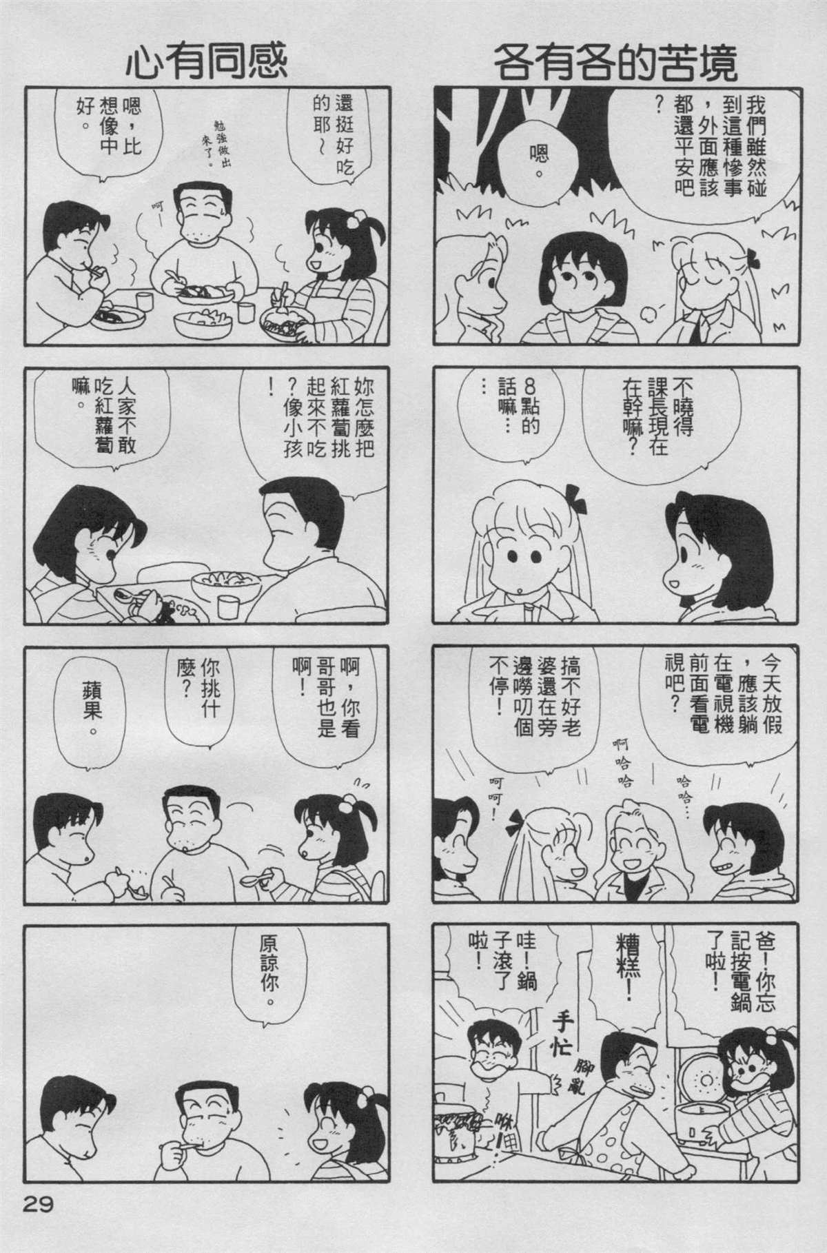 OL进化论漫画,第5卷5图