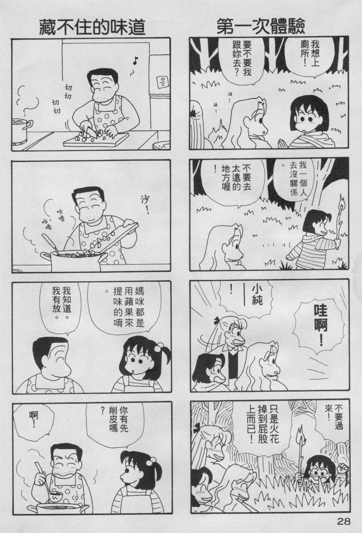 OL进化论漫画,第5卷4图