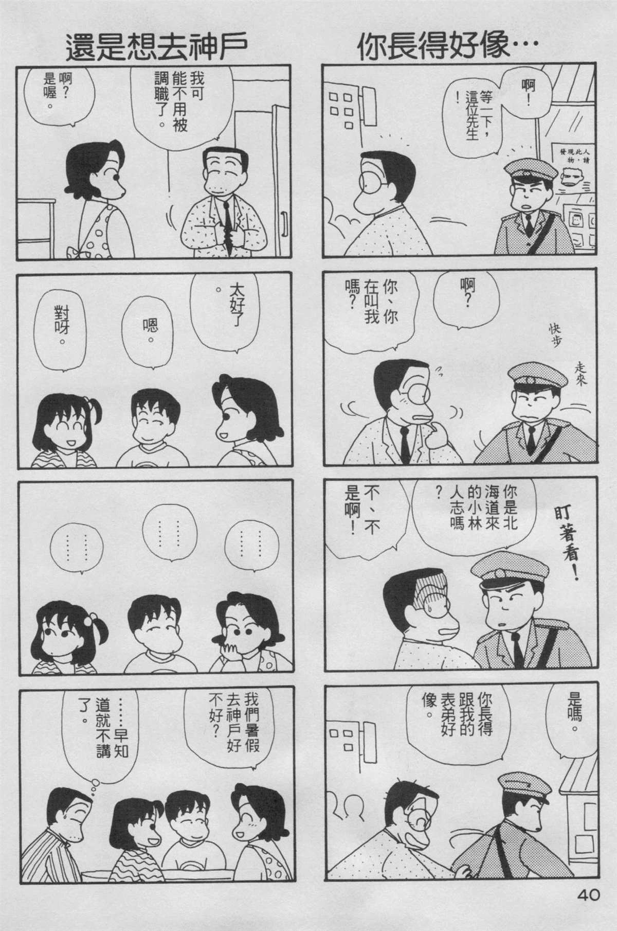 OL进化论漫画,第5卷1图