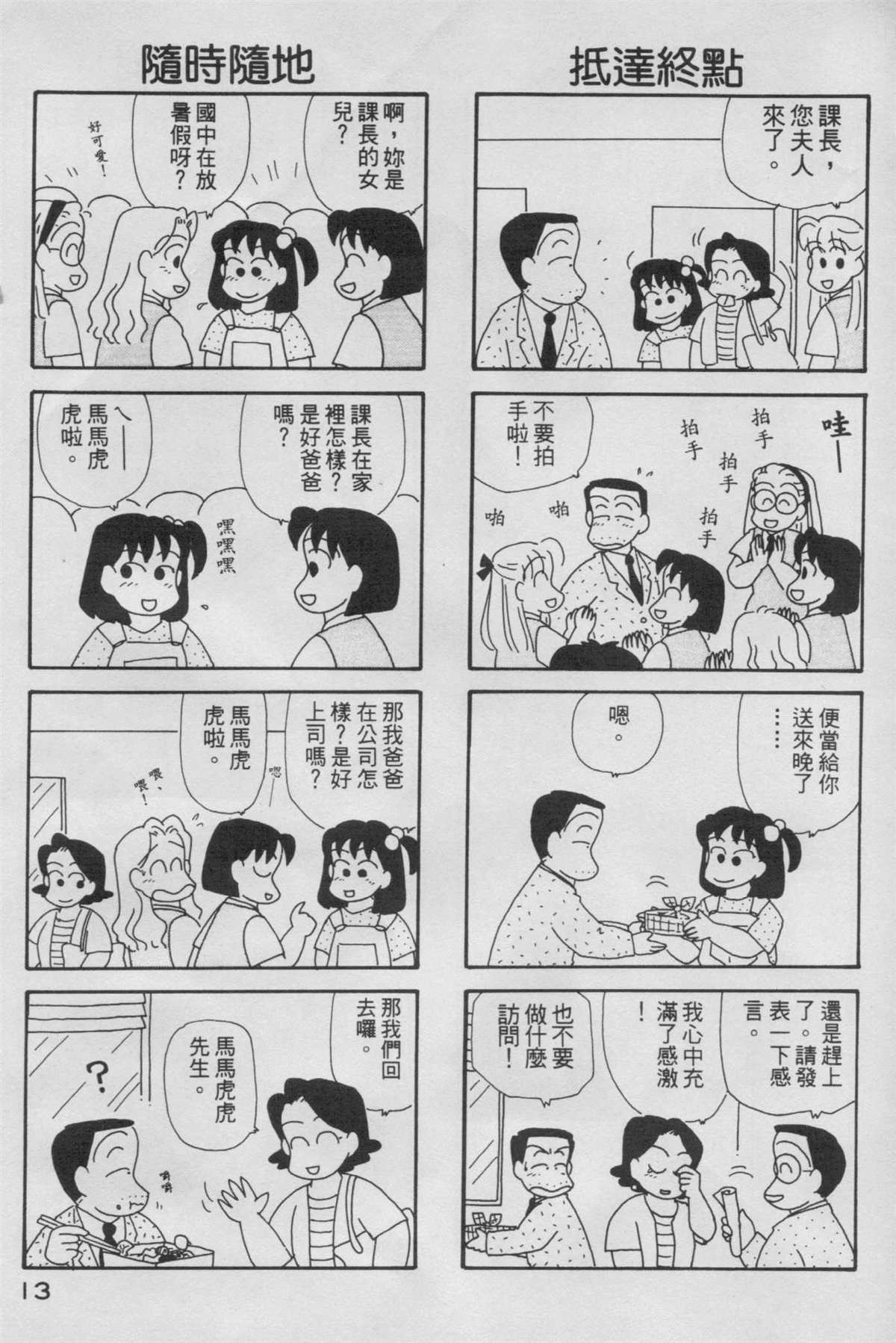 OL进化论漫画,第5卷4图