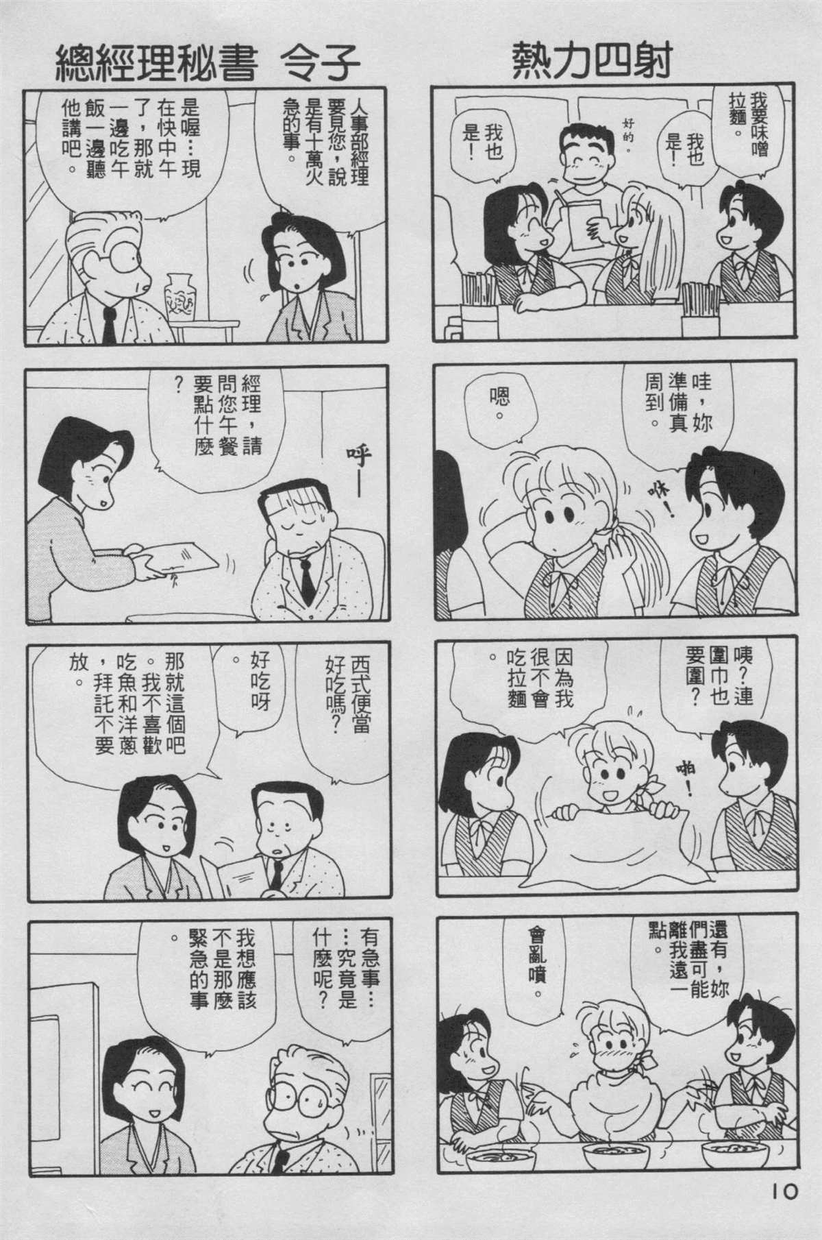 OL进化论漫画,第5卷1图