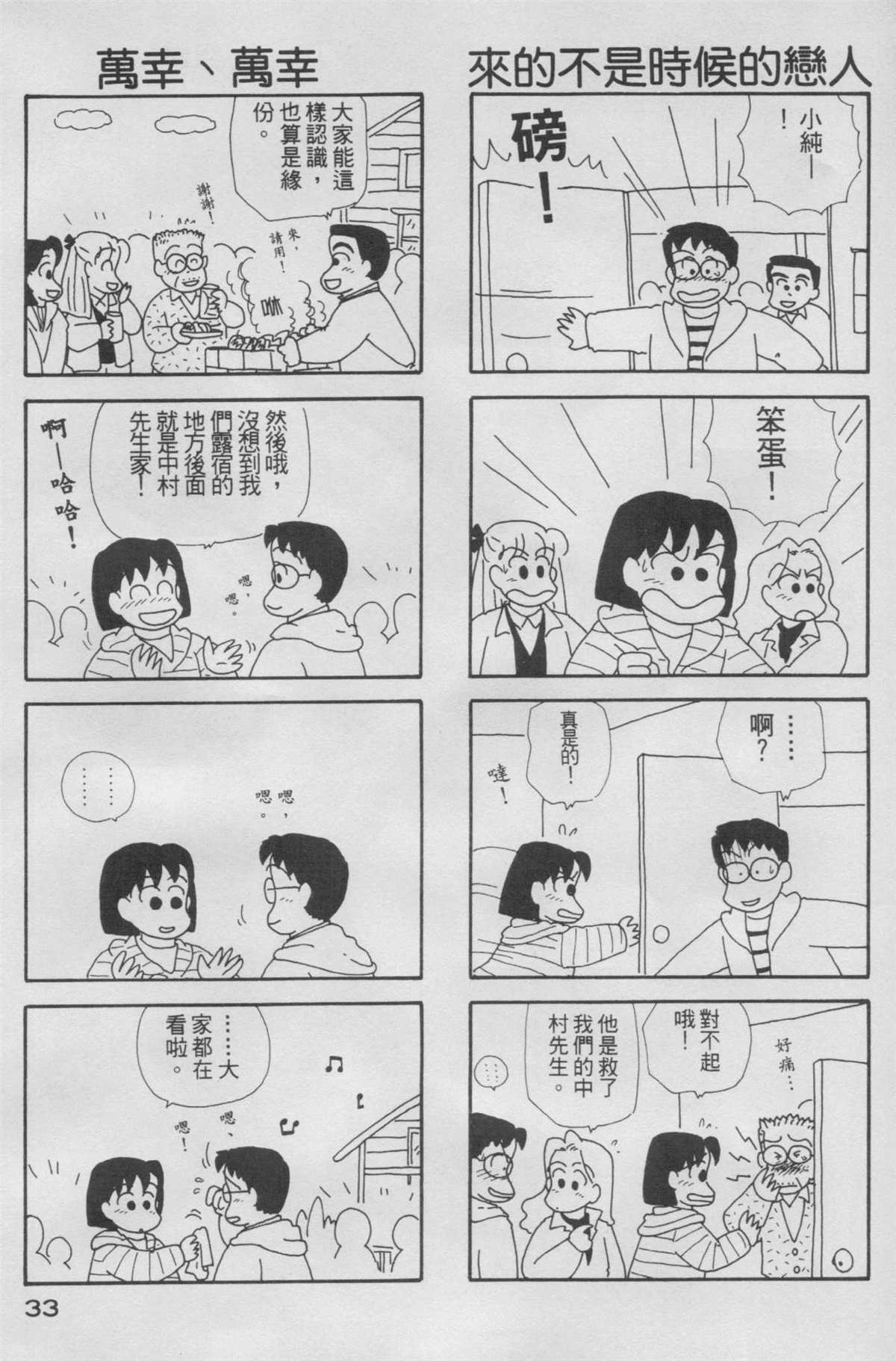 OL进化论漫画,第5卷4图