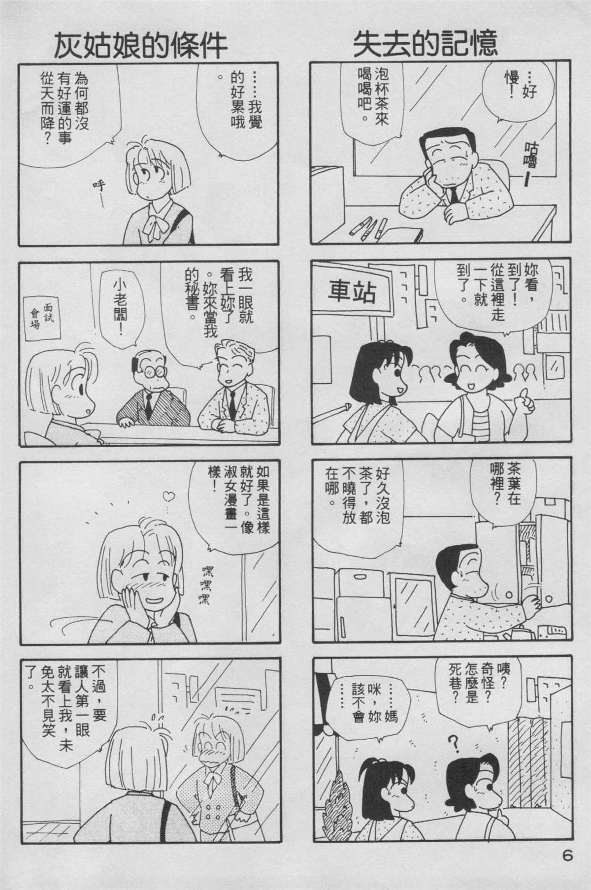 OL进化论漫画,第5卷2图