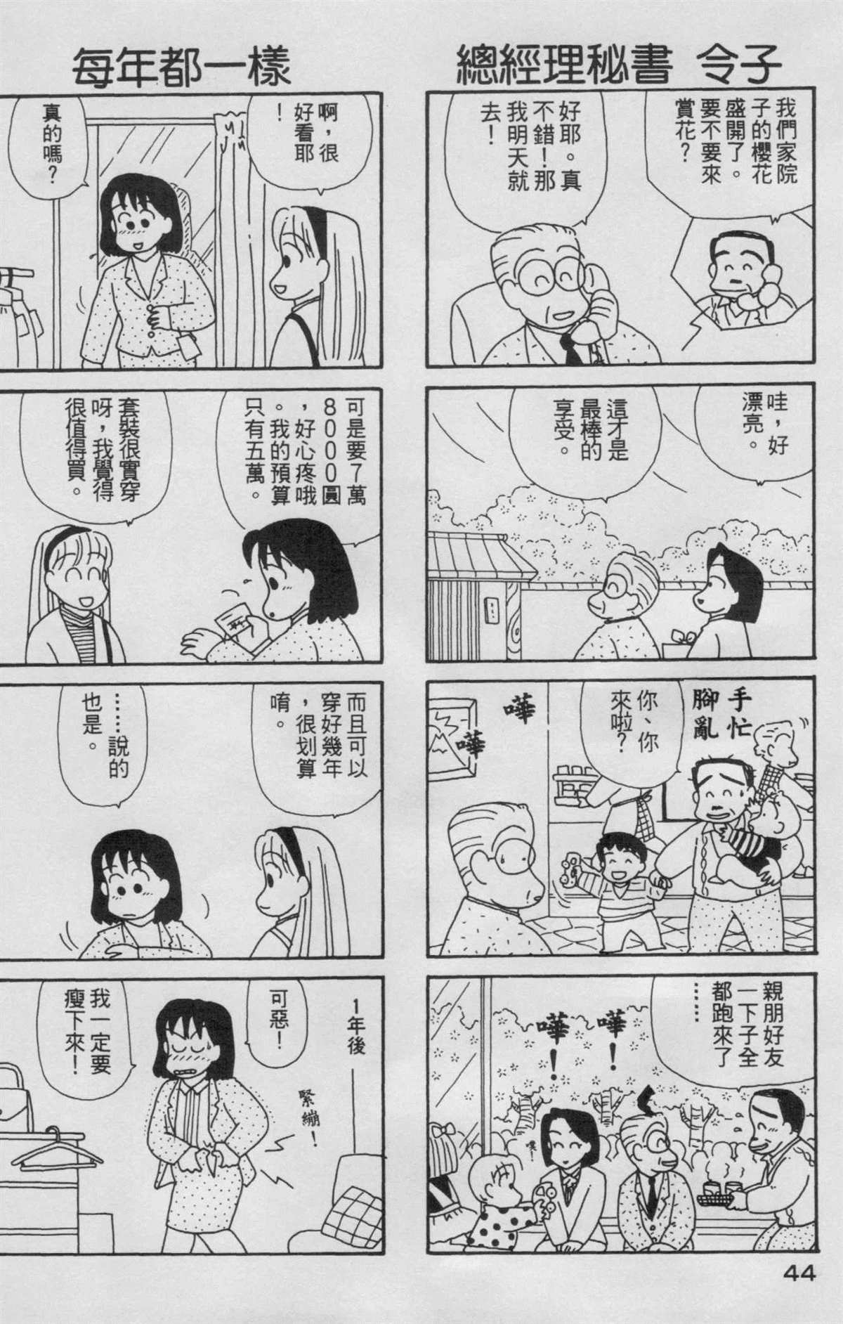 OL进化论漫画,第5卷5图