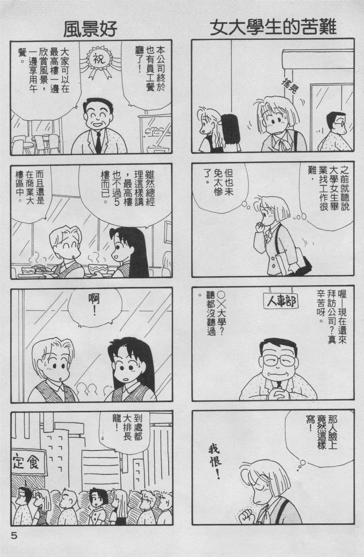 OL进化论漫画,第5卷1图