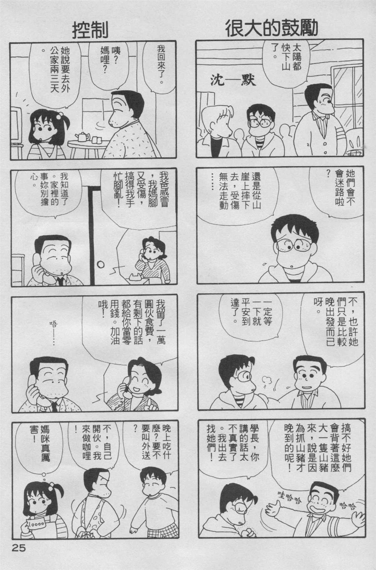 OL进化论漫画,第5卷1图