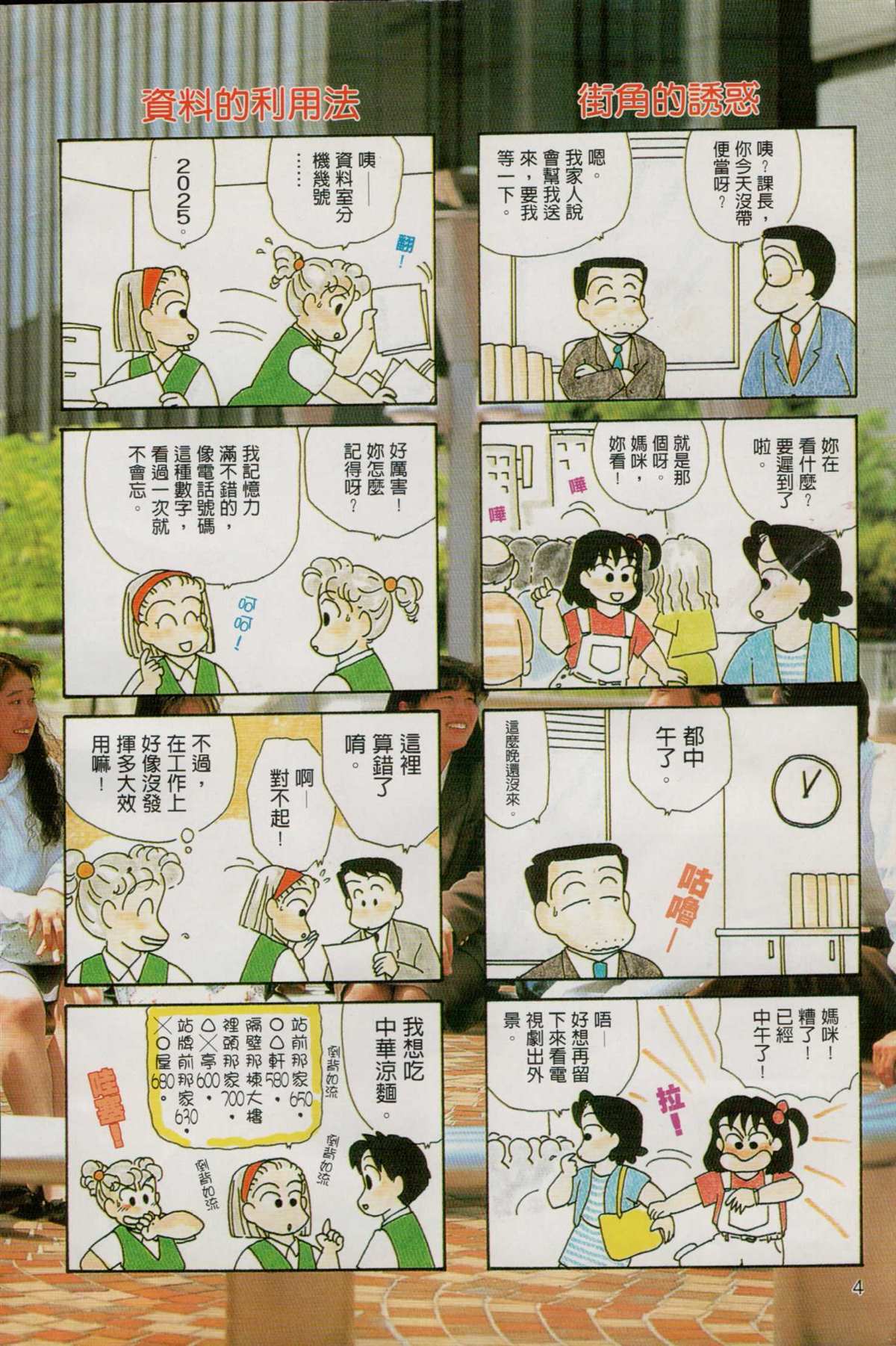 OL进化论漫画,第5卷5图