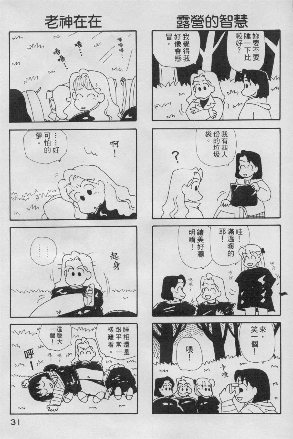 OL进化论漫画,第5卷2图