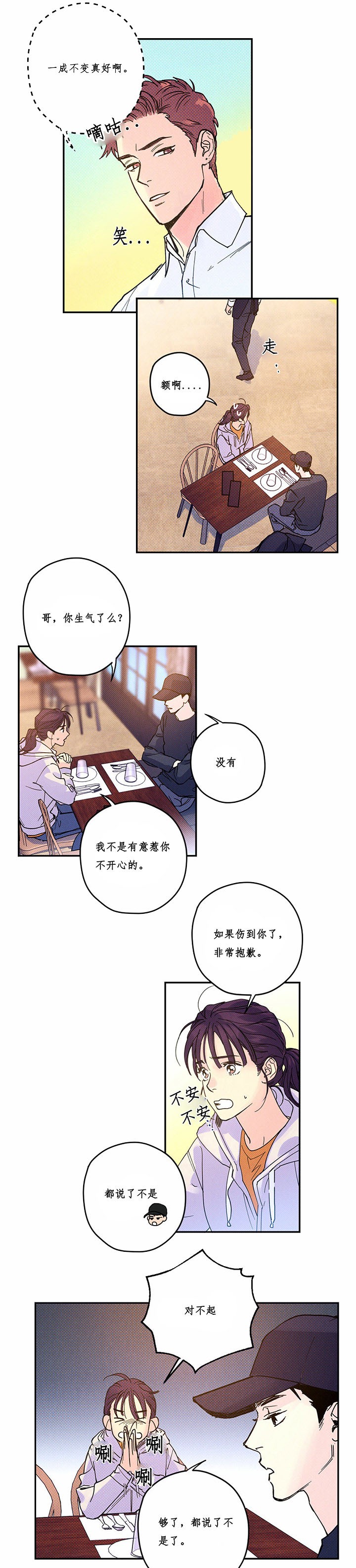 校草是我死对头漫画,第10话4图