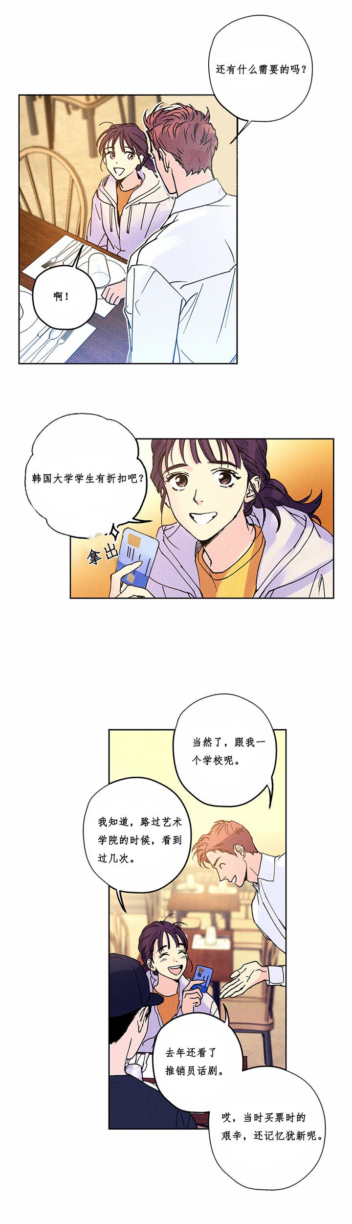 校草是我死对头漫画,第10话1图