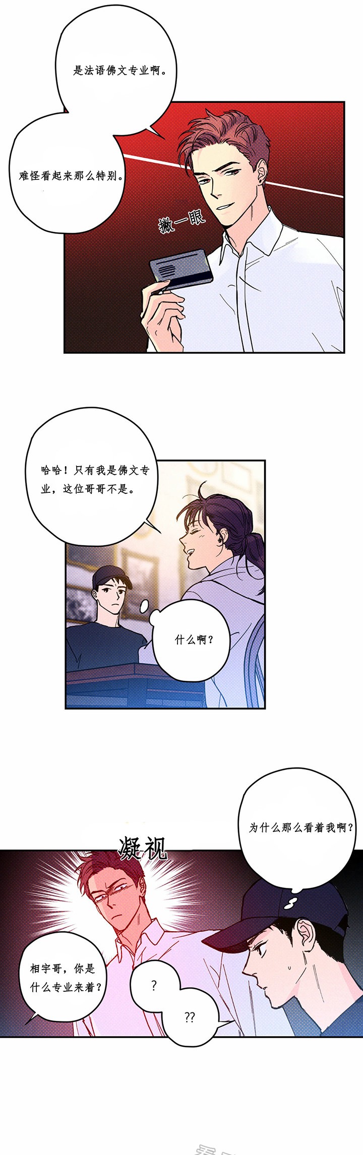 校草是我死对头漫画,第10话2图