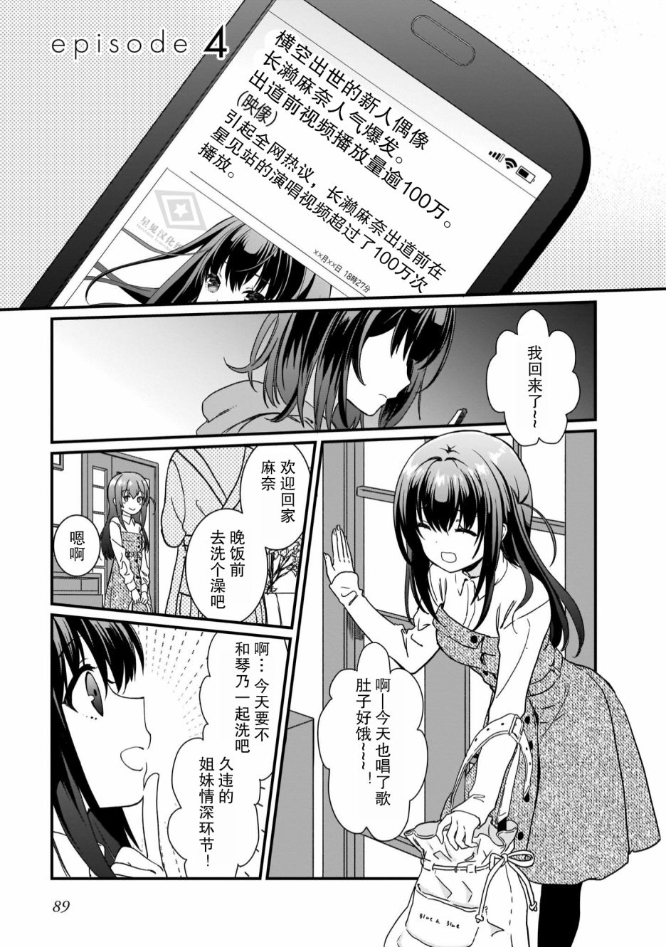 IDOLY PRIDE Beginning of Lodestar漫画,第4话1图