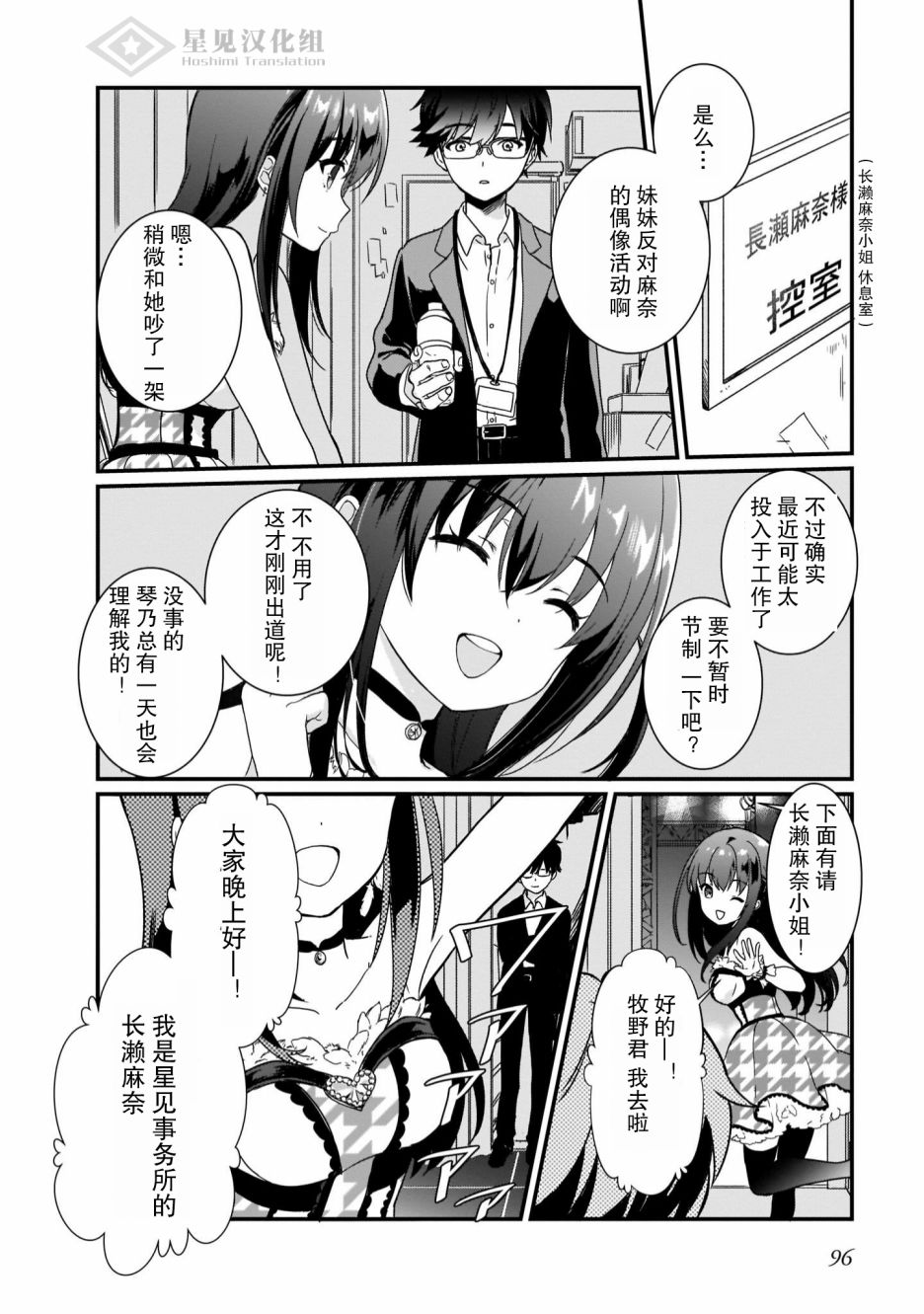 IDOLY PRIDE Beginning of Lodestar漫画,第4话3图