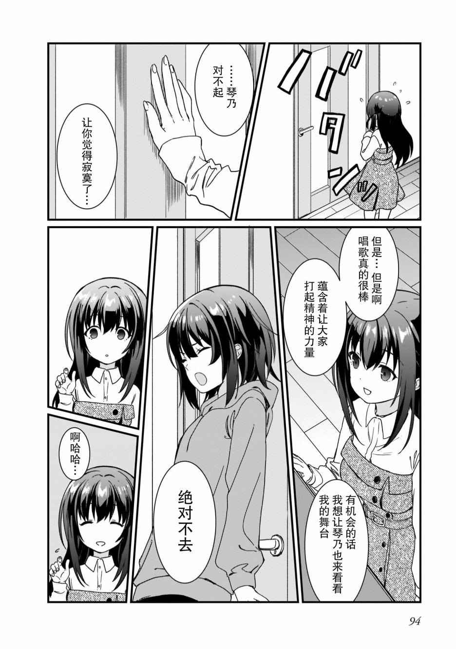 IDOLY PRIDE Beginning of Lodestar漫画,第4话1图