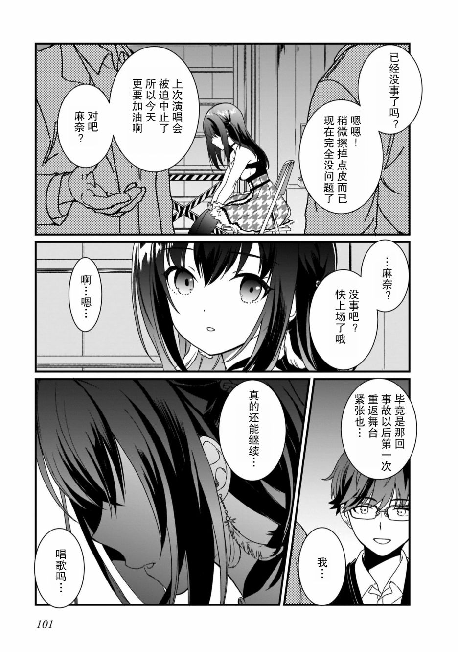 IDOLY PRIDE Beginning of Lodestar漫画,第4话3图