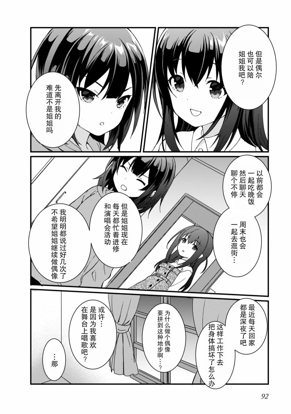 IDOLY PRIDE Beginning of Lodestar漫画,第4话4图