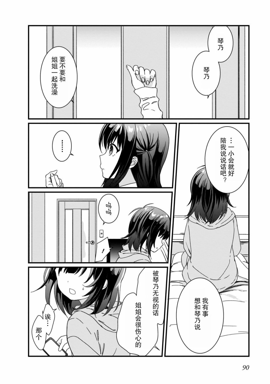 IDOLY PRIDE Beginning of Lodestar漫画,第4话2图