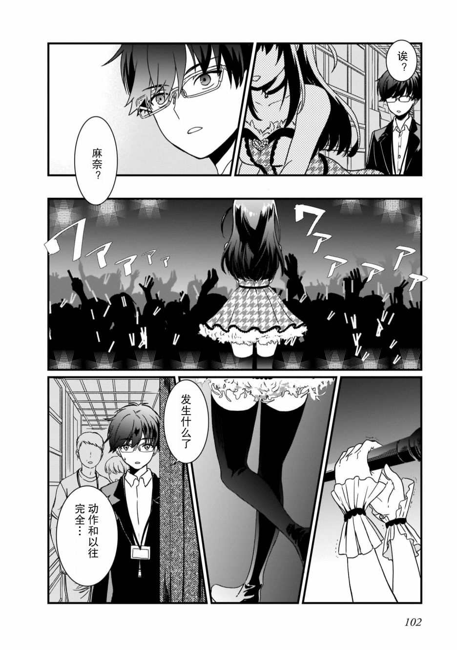 IDOLY PRIDE Beginning of Lodestar漫画,第4话4图