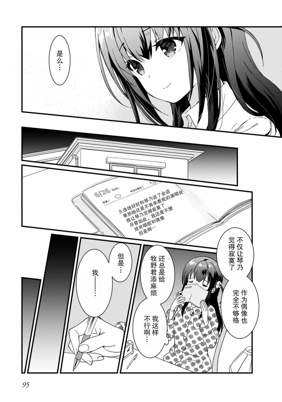 IDOLY PRIDE Beginning of Lodestar漫画,第4话2图