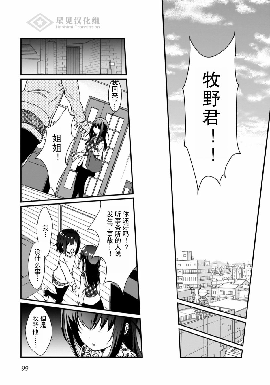 IDOLY PRIDE Beginning of Lodestar漫画,第4话1图