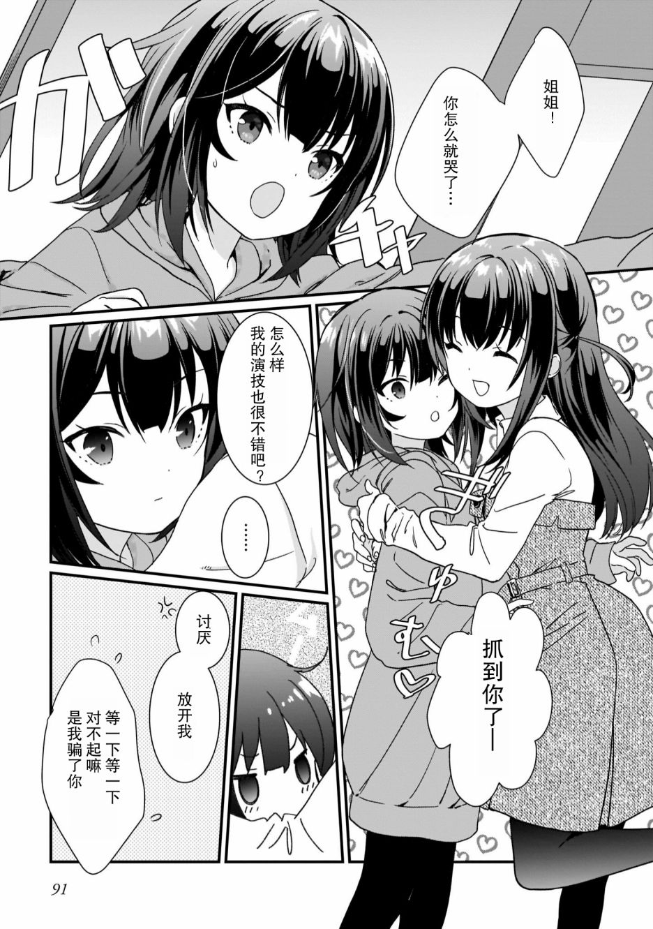 IDOLY PRIDE Beginning of Lodestar漫画,第4话3图