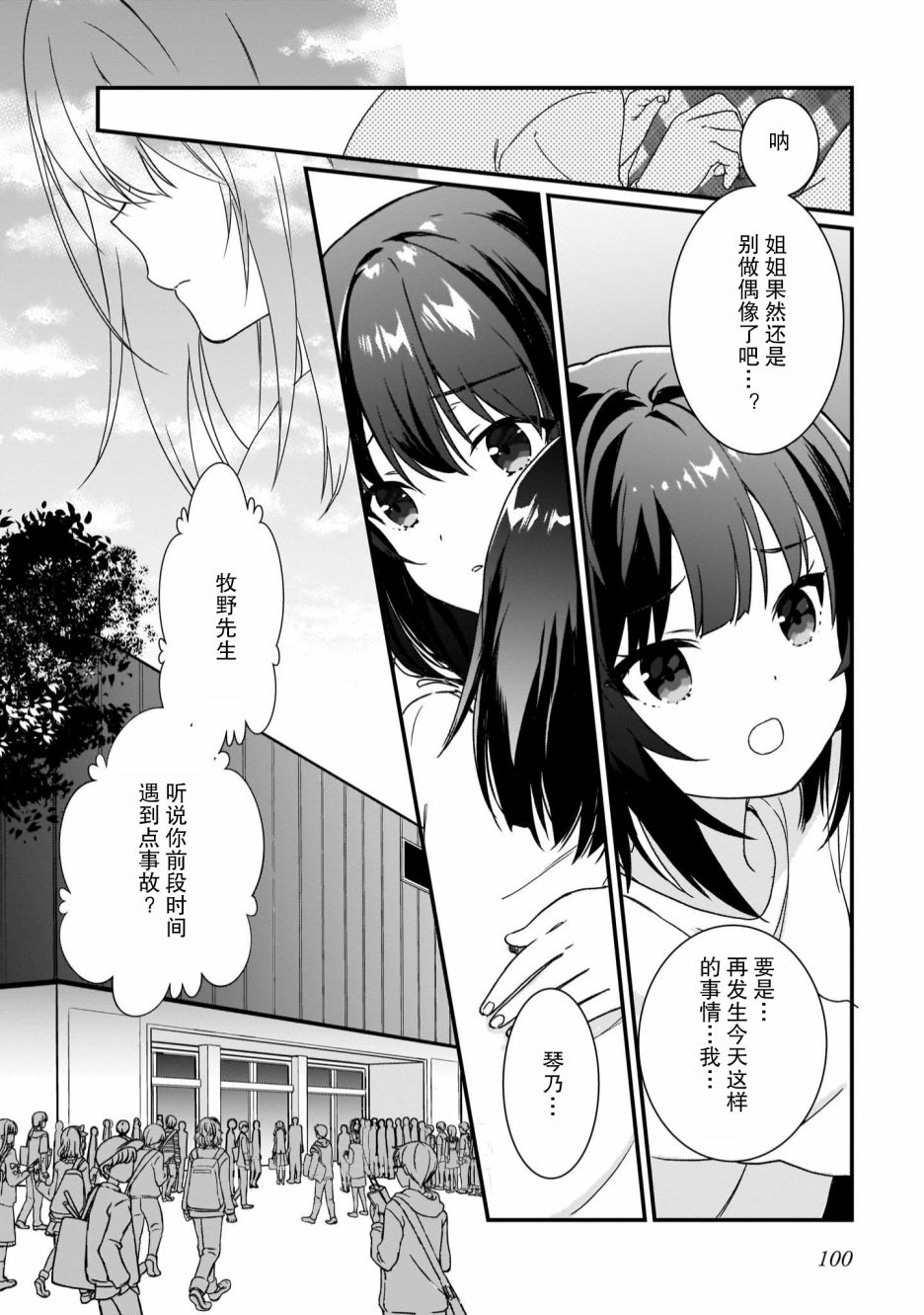 IDOLY PRIDE Beginning of Lodestar漫画,第4话2图