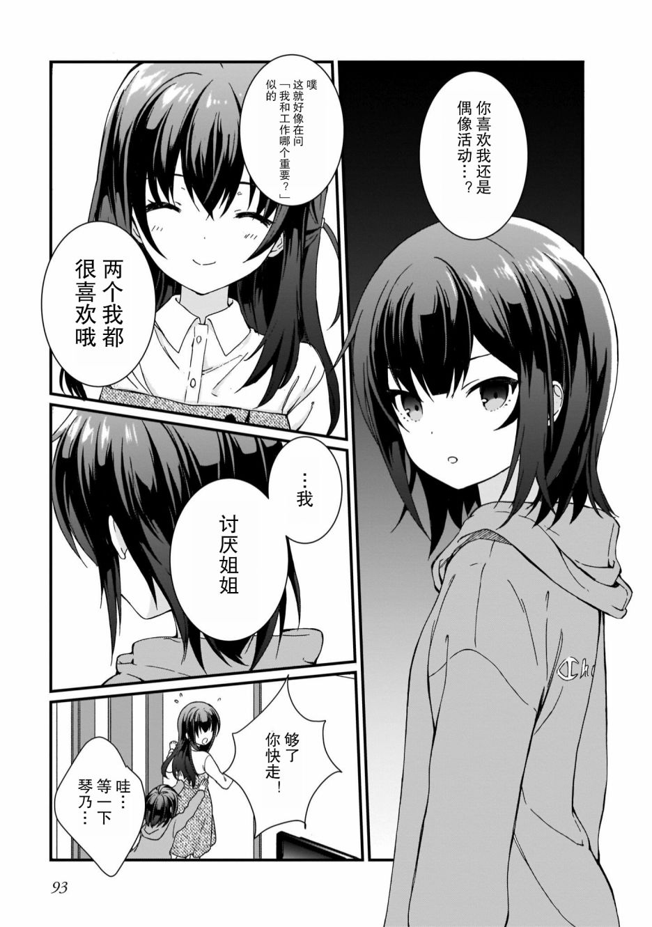 IDOLY PRIDE Beginning of Lodestar漫画,第4话5图