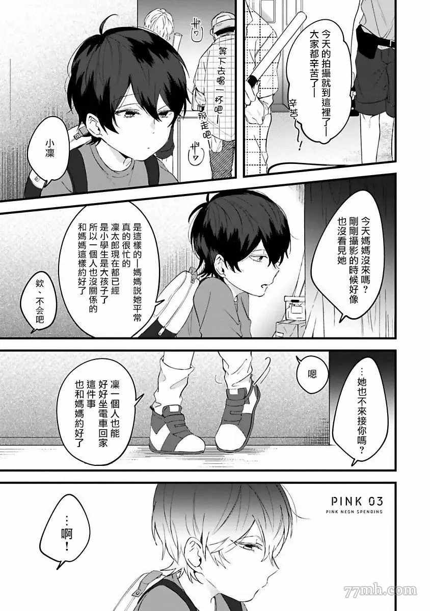 Pink Neon Spending 漫画,第3话1图