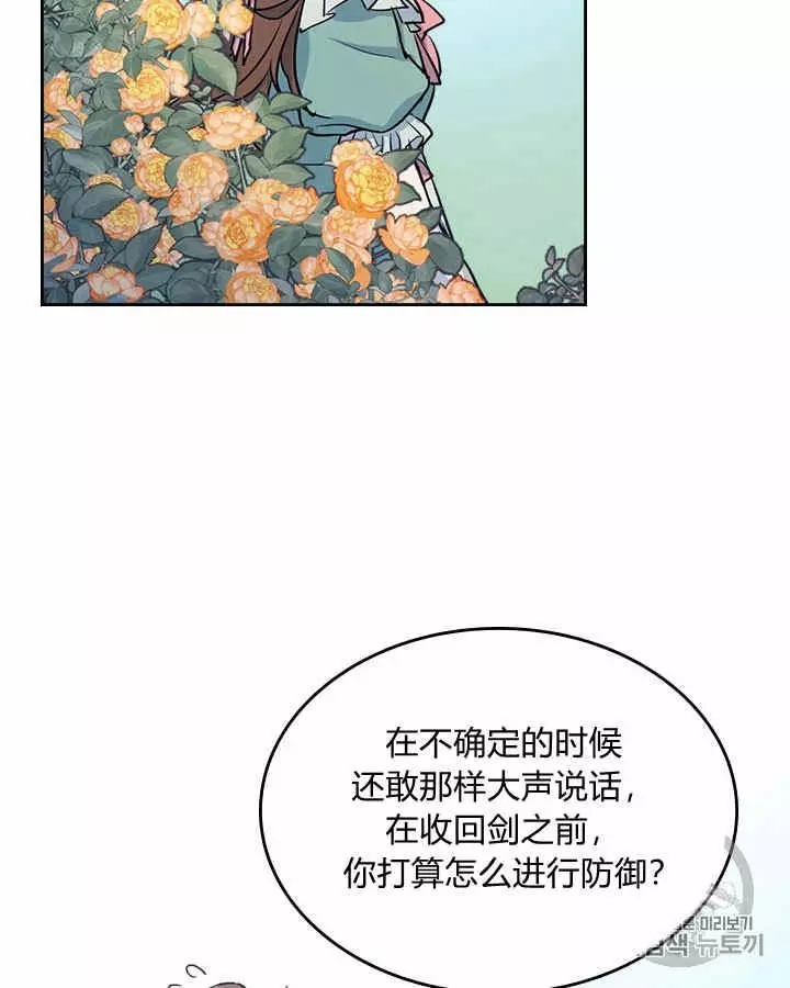 她与野兽漫画,第5话4图