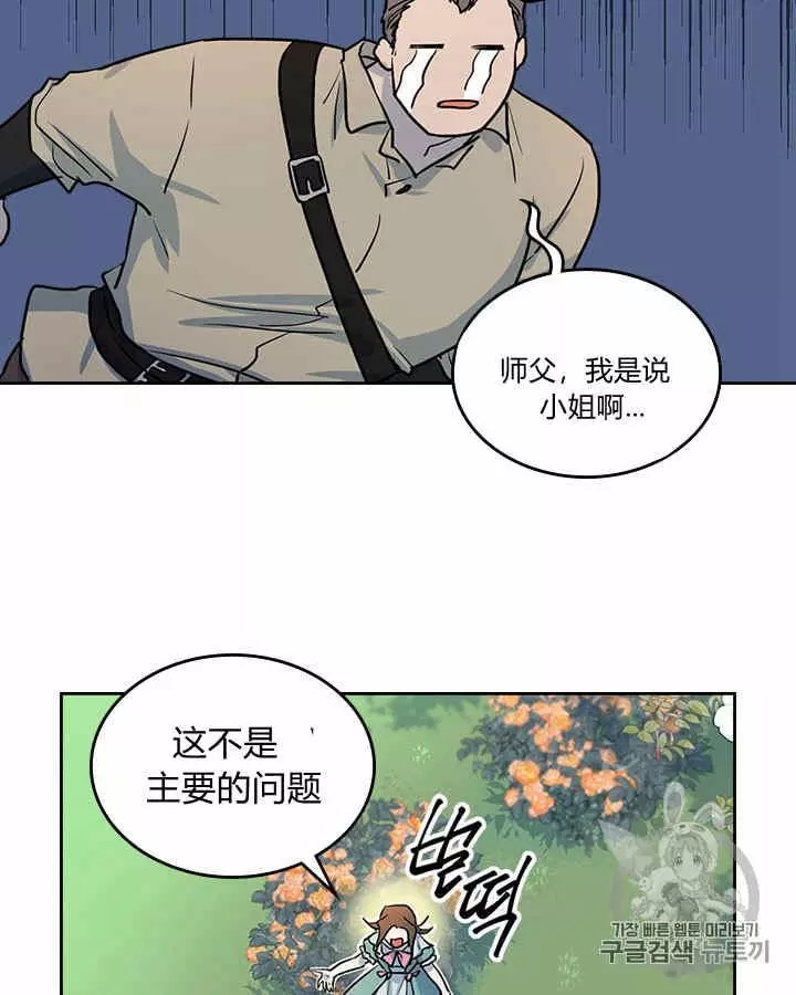 她与野兽漫画,第5话1图