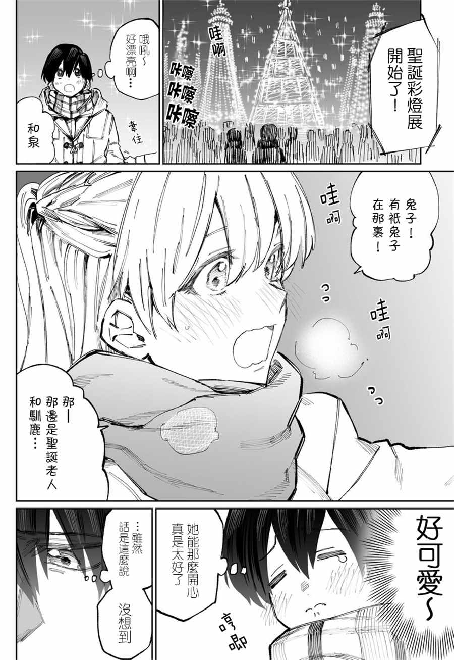 我家女友可不止可爱呢漫画,第7话2图