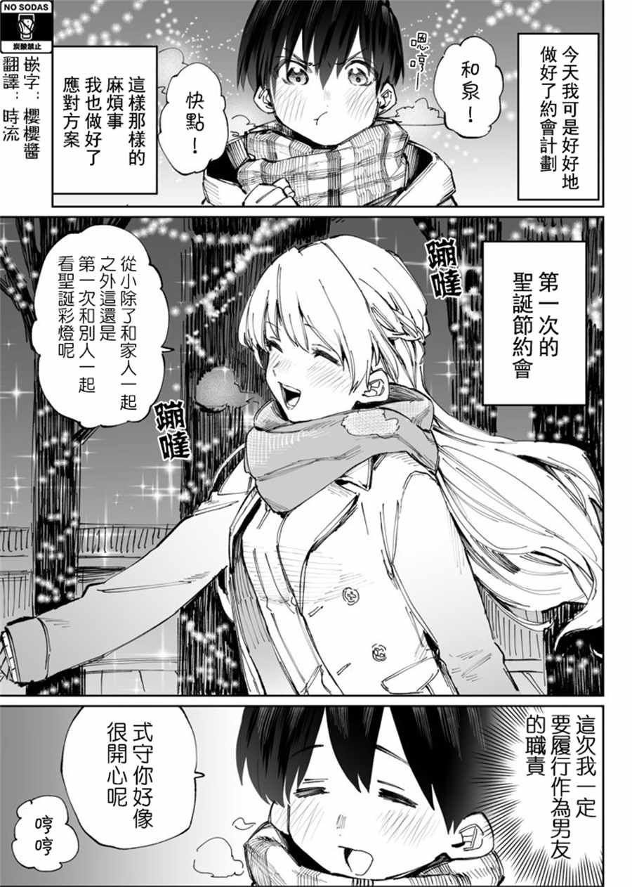 我家女友可不止可爱呢漫画,第7话1图