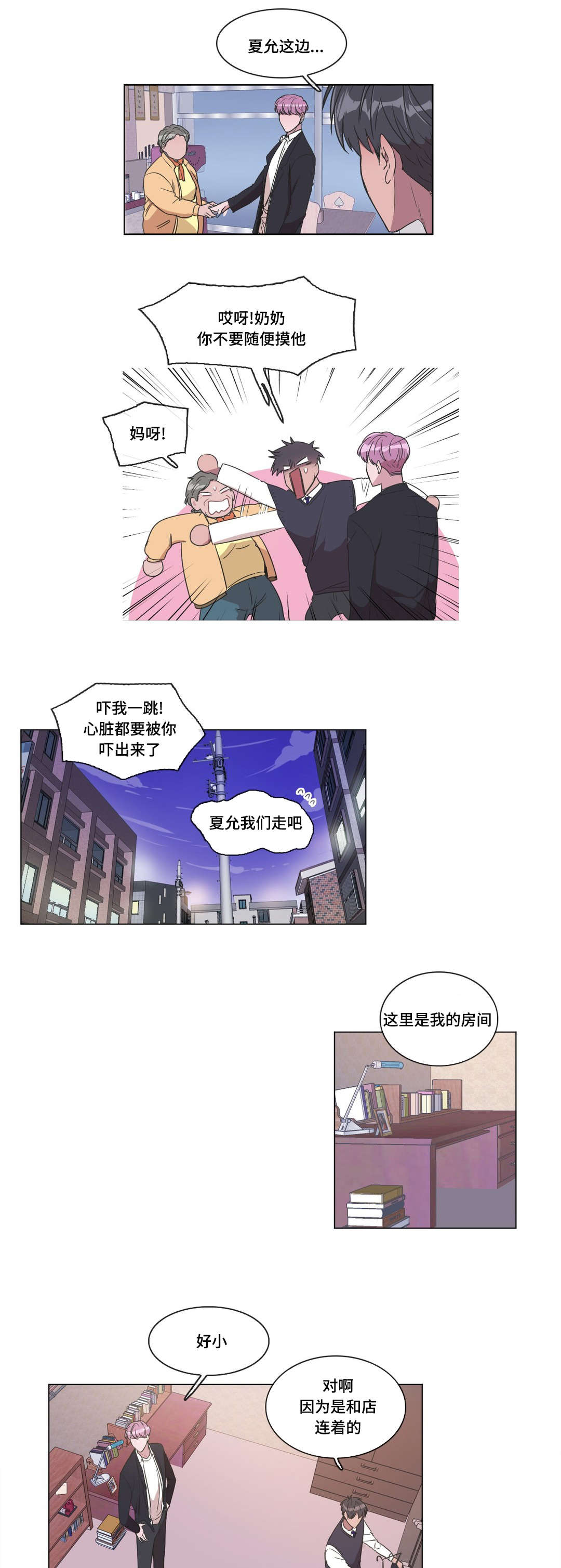 记忆的力量漫画,第6话3图