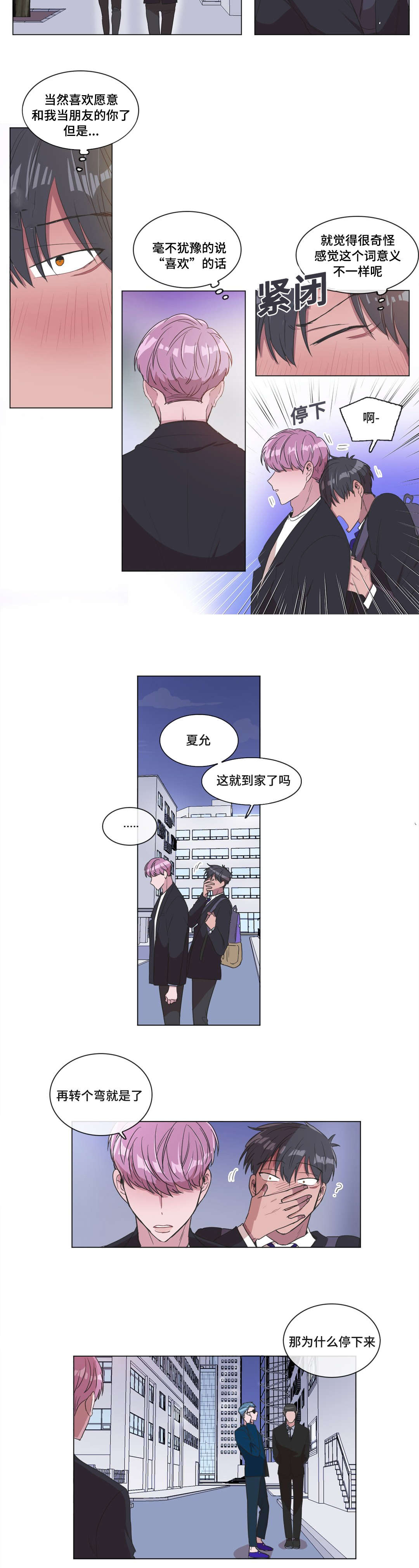 记忆的力量漫画,第6话1图