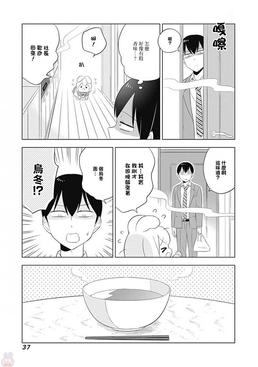 兔子目社畜科漫画,第3话2图