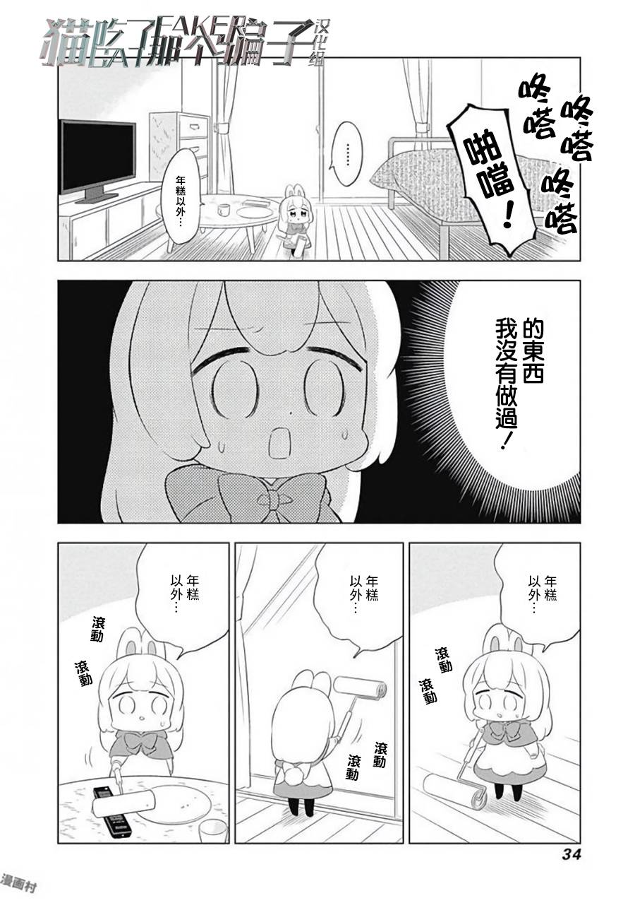 兔子目社畜科漫画,第3话4图