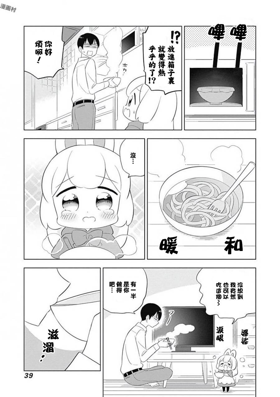 兔子目社畜科漫画,第3话4图