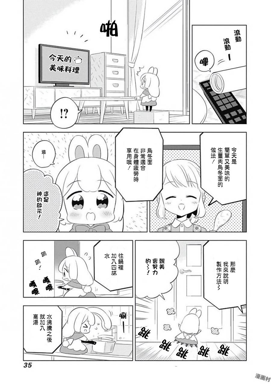 兔子目社畜科漫画,第3话5图