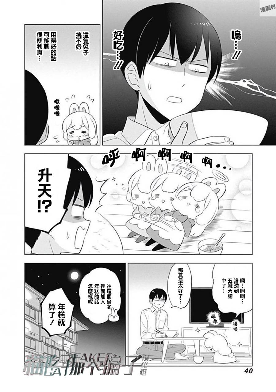 兔子目社畜科漫画,第3话5图