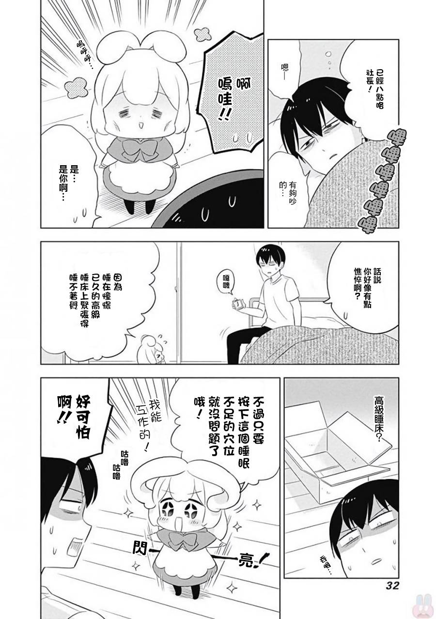 兔子目社畜科漫画,第3话2图