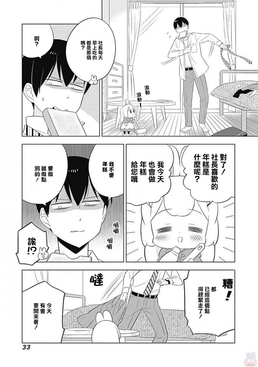 兔子目社畜科漫画,第3话3图