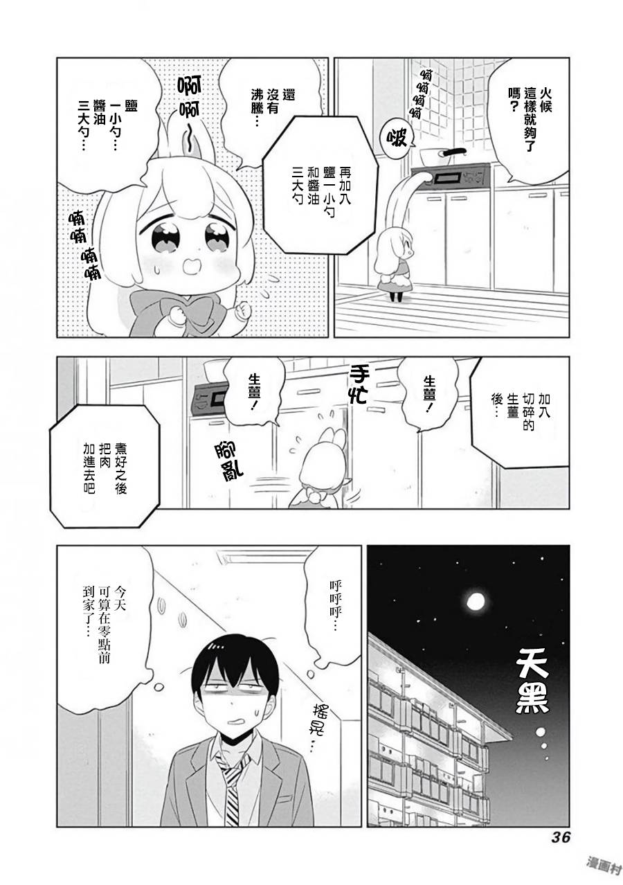 兔子目社畜科漫画,第3话1图